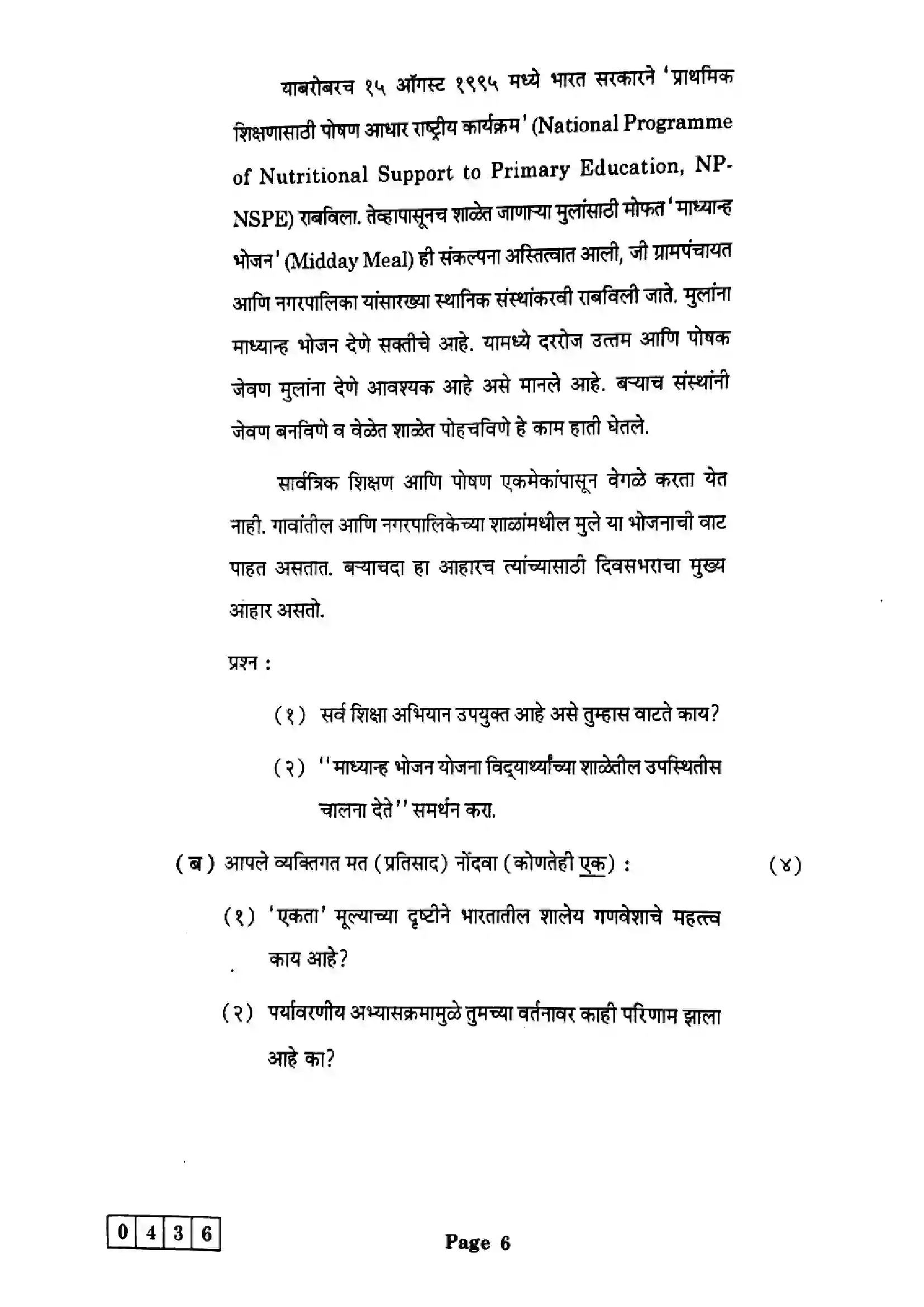 Maharashtra Board Class 12th 2025 Sociology - J-436 Previous Year Paper 6