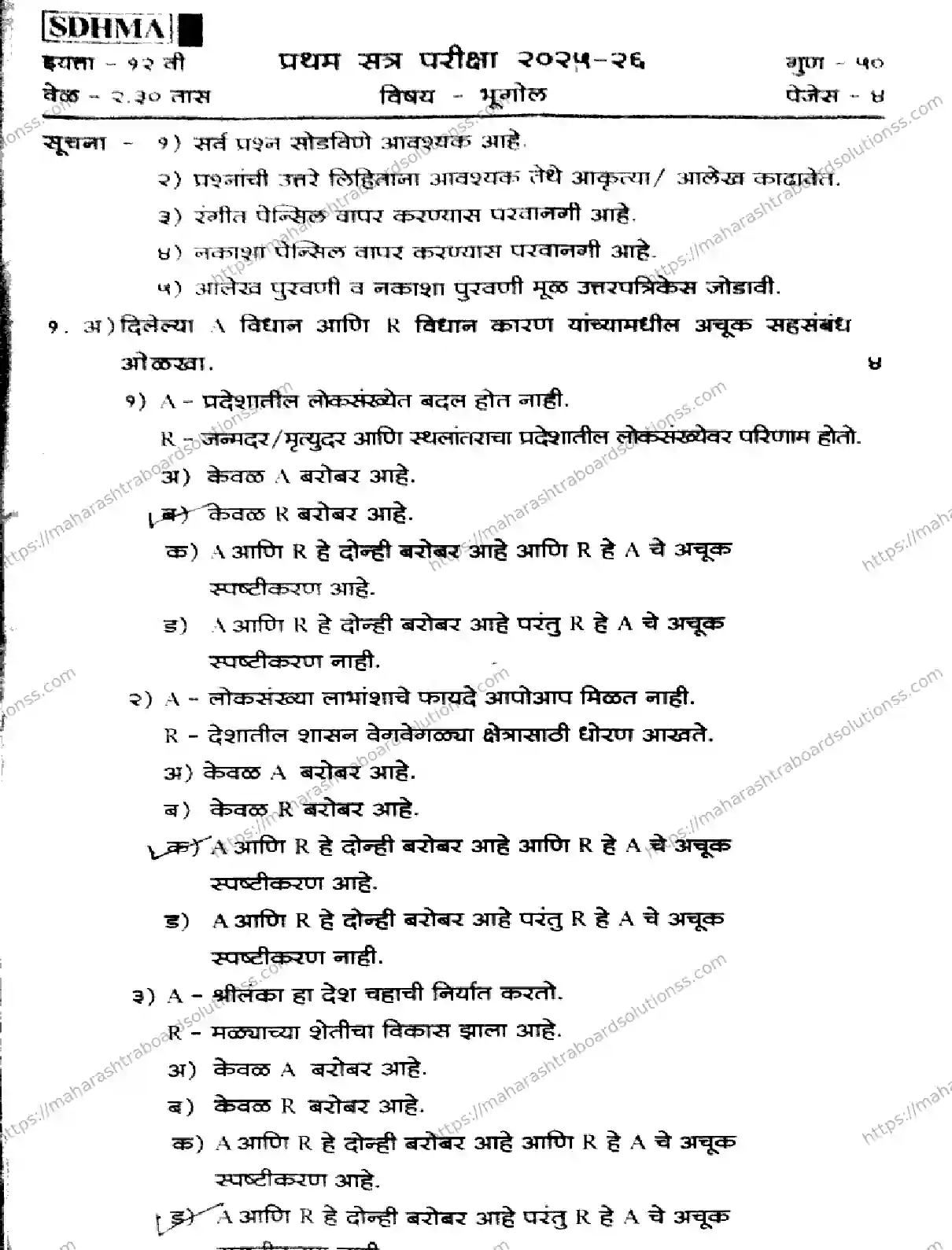 Maharashtra Board Class 12th 2026 1 SEM GEOGRAPHY 151125 Previous Year Paper 1