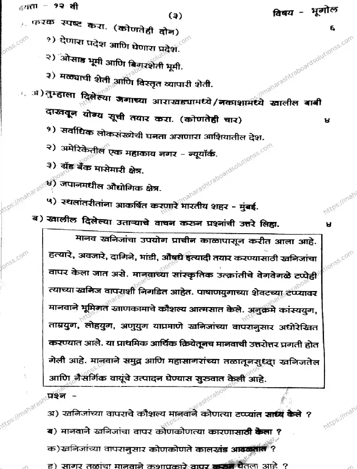 Maharashtra Board Class 12th 2026 1 SEM GEOGRAPHY 151125 Previous Year Paper 3