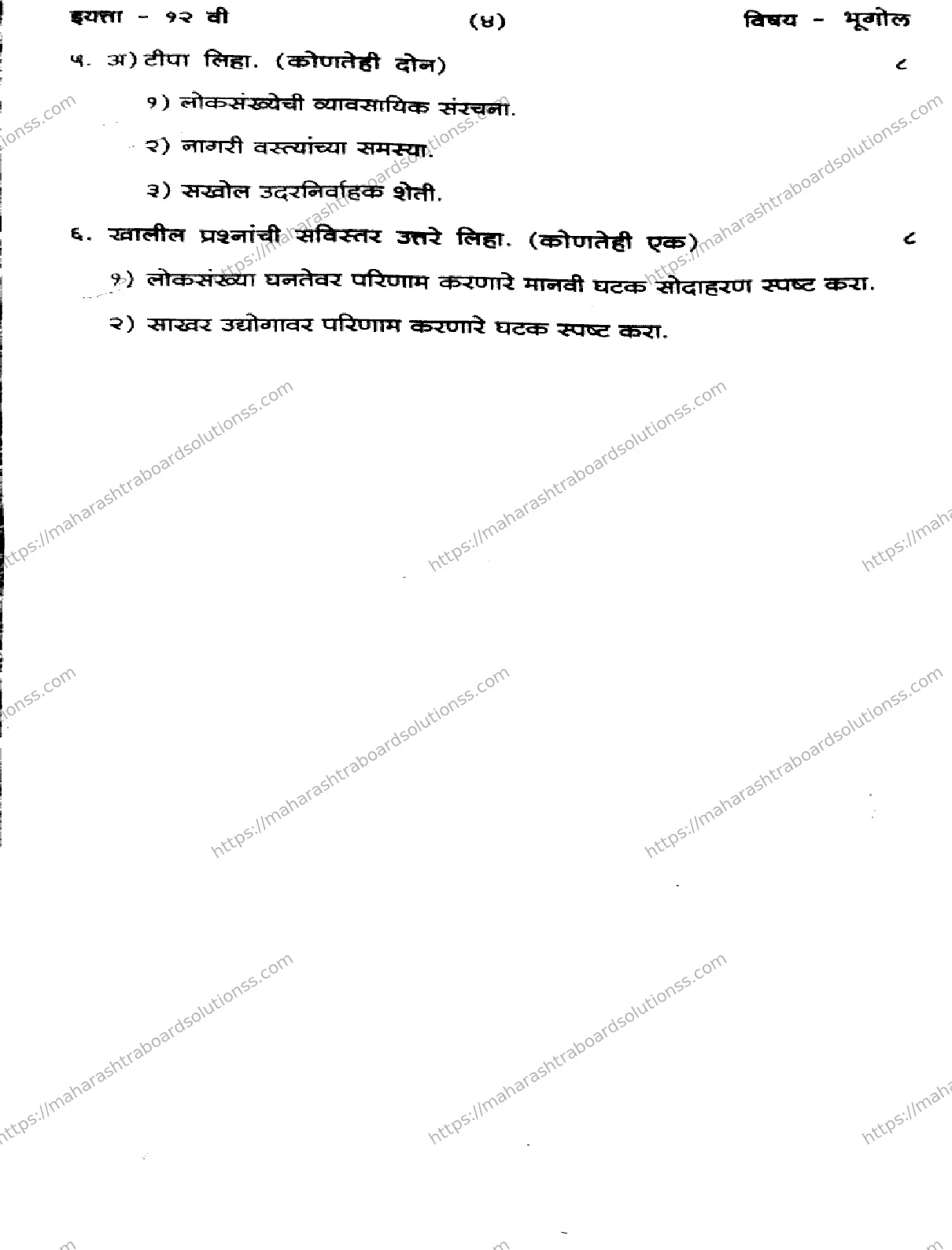 Maharashtra Board Class 12th 2026 1 SEM GEOGRAPHY 151125 Previous Year Paper 4