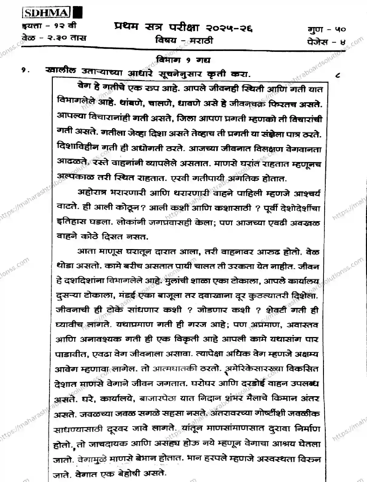 Maharashtra Board Class 12th 2026 1 SEM MARATHI 171125 Previous Year Paper 1