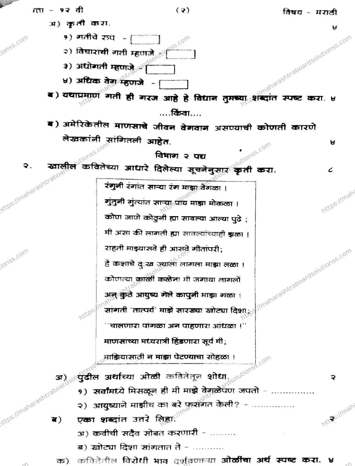 Maharashtra Board Class 12th 2026 1 SEM MARATHI 171125 Previous Year Paper 2