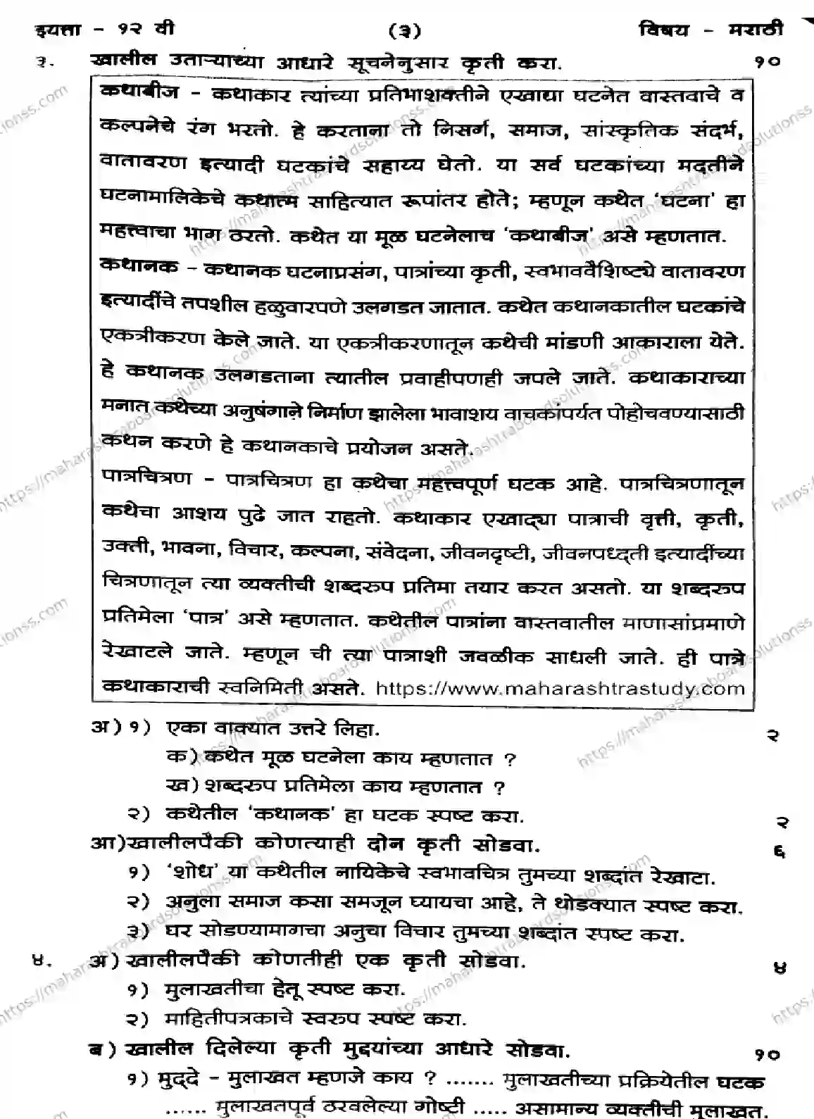 Maharashtra Board Class 12th 2026 1 SEM MARATHI 171125 Previous Year Paper 3