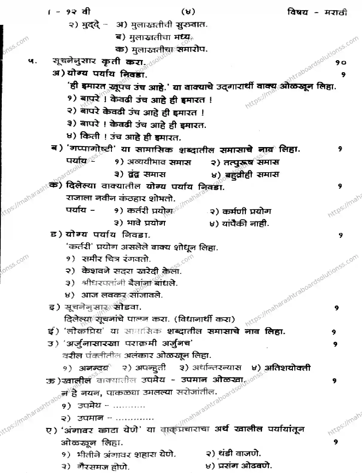 Maharashtra Board Class 12th 2026 1 SEM MARATHI 171125 Previous Year Paper 4
