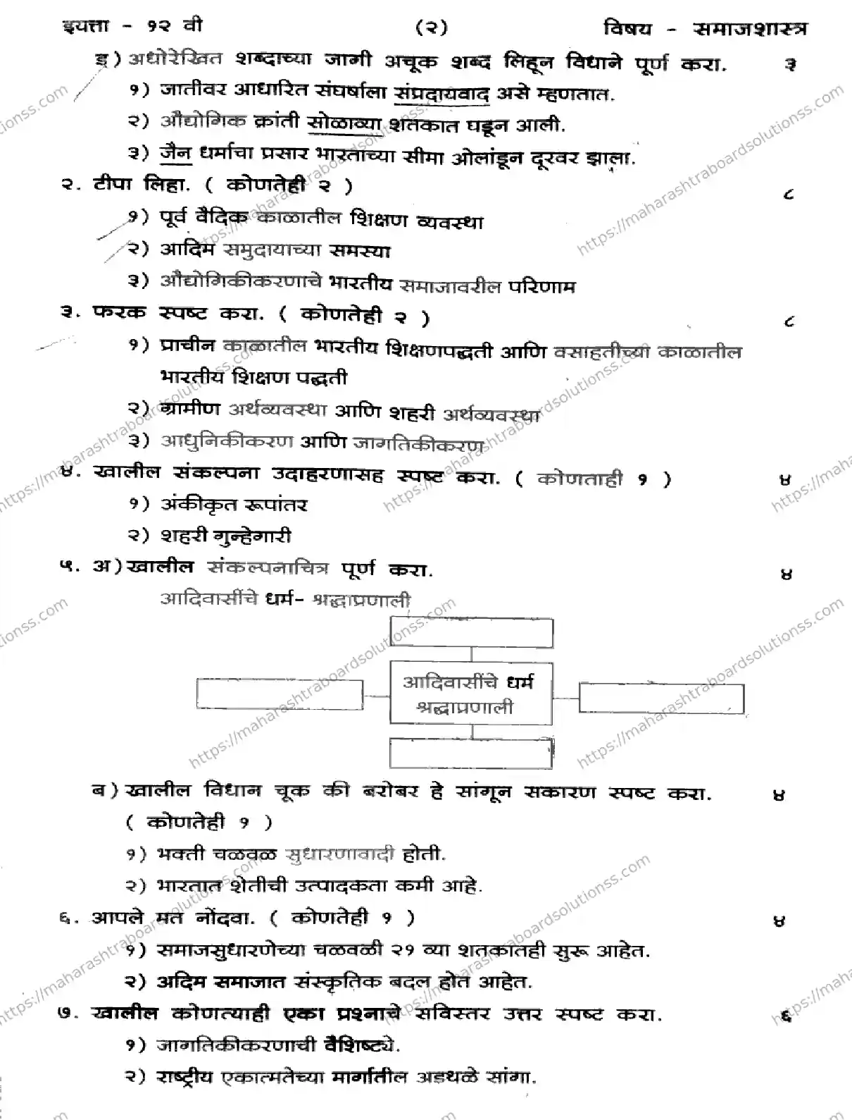 Maharashtra Board Class 12th 2026 1 SEM SOCIOLOGY 171125 Previous Year Paper 2