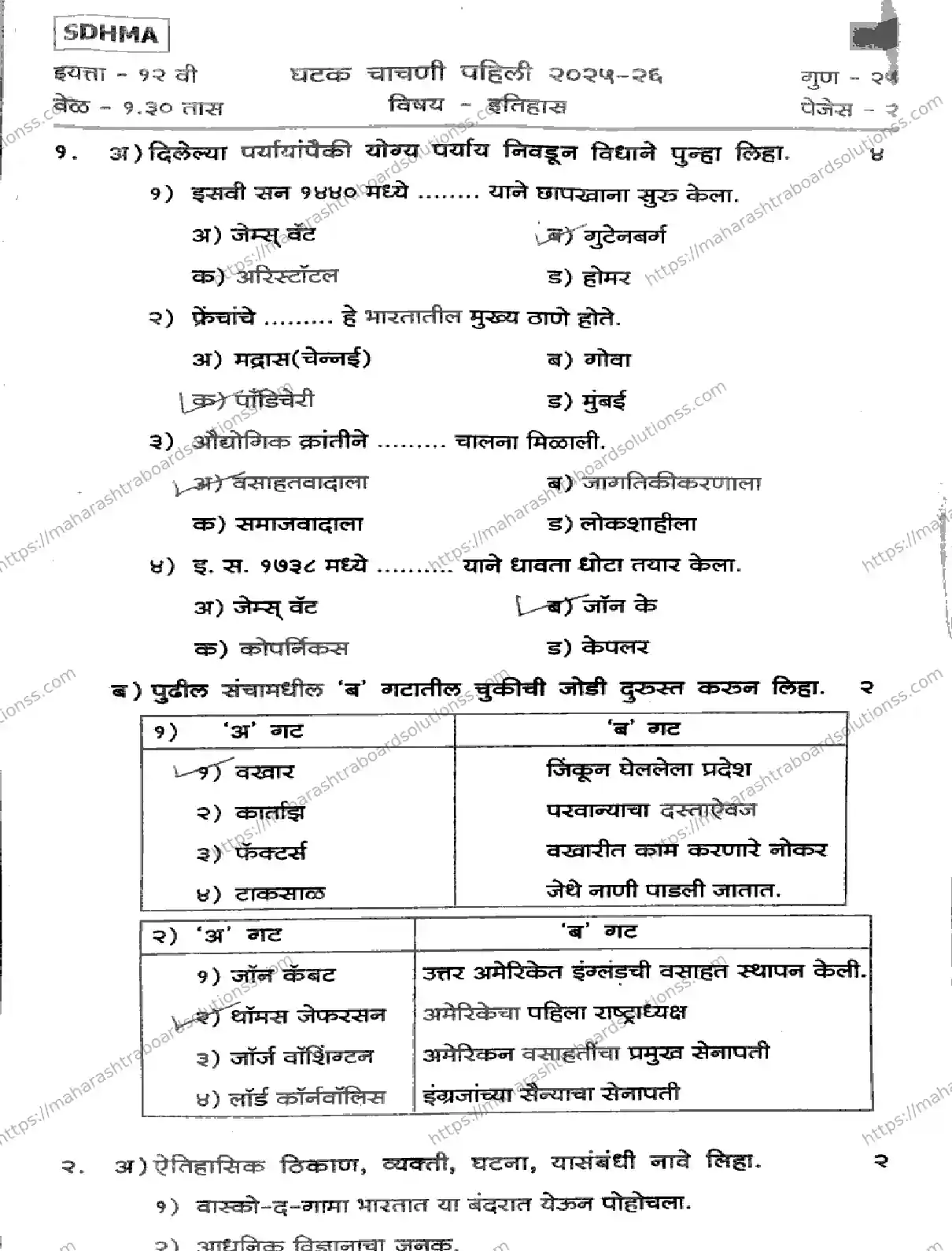 Maharashtra Board Class 12th 2026 FIRST UNIT TEST HISTORY 151125 Previous Year Paper 1
