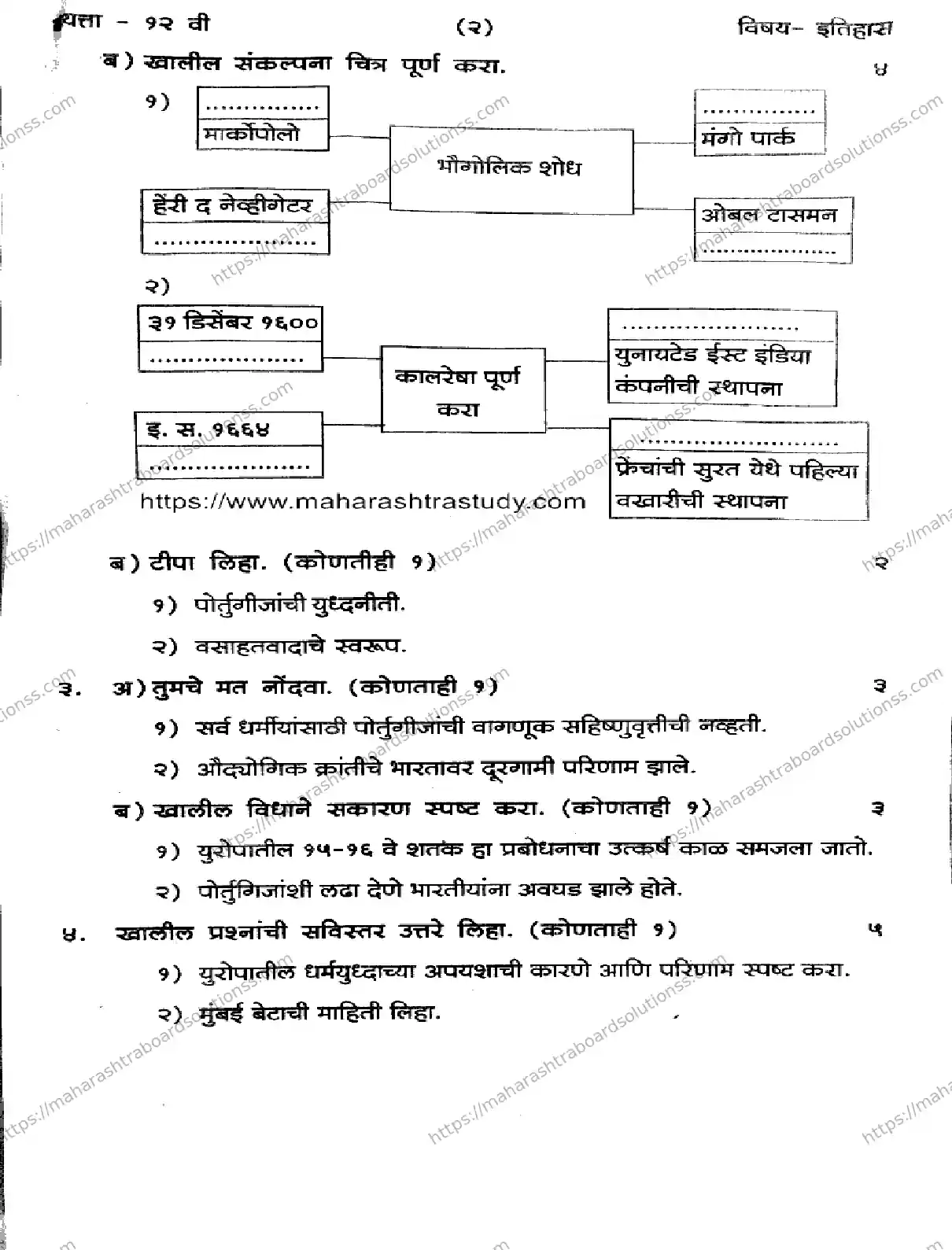 Maharashtra Board Class 12th 2026 FIRST UNIT TEST HISTORY 151125 Previous Year Paper 2