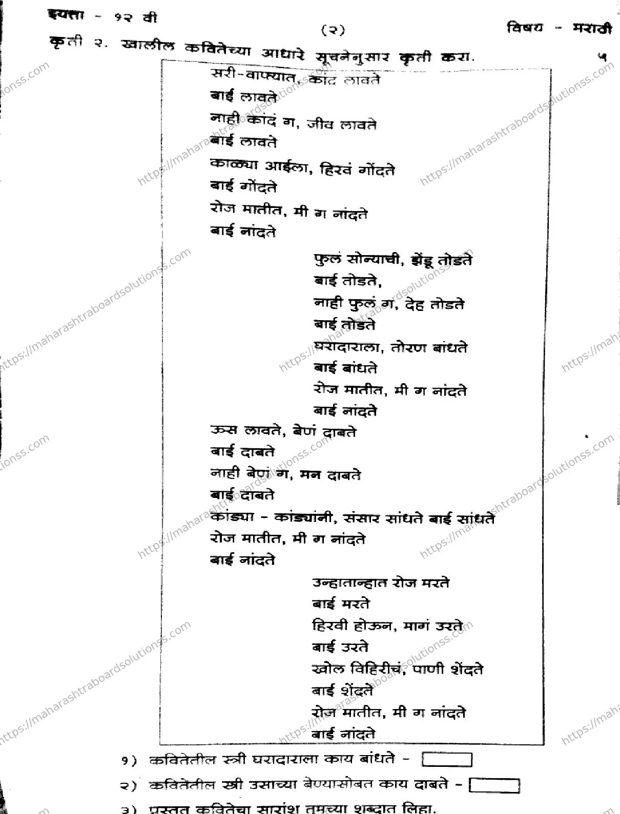 Maharashtra Board Class 12th 2026 FIRST UNIT TEST MARATHI 151125 Previous Year Paper 2