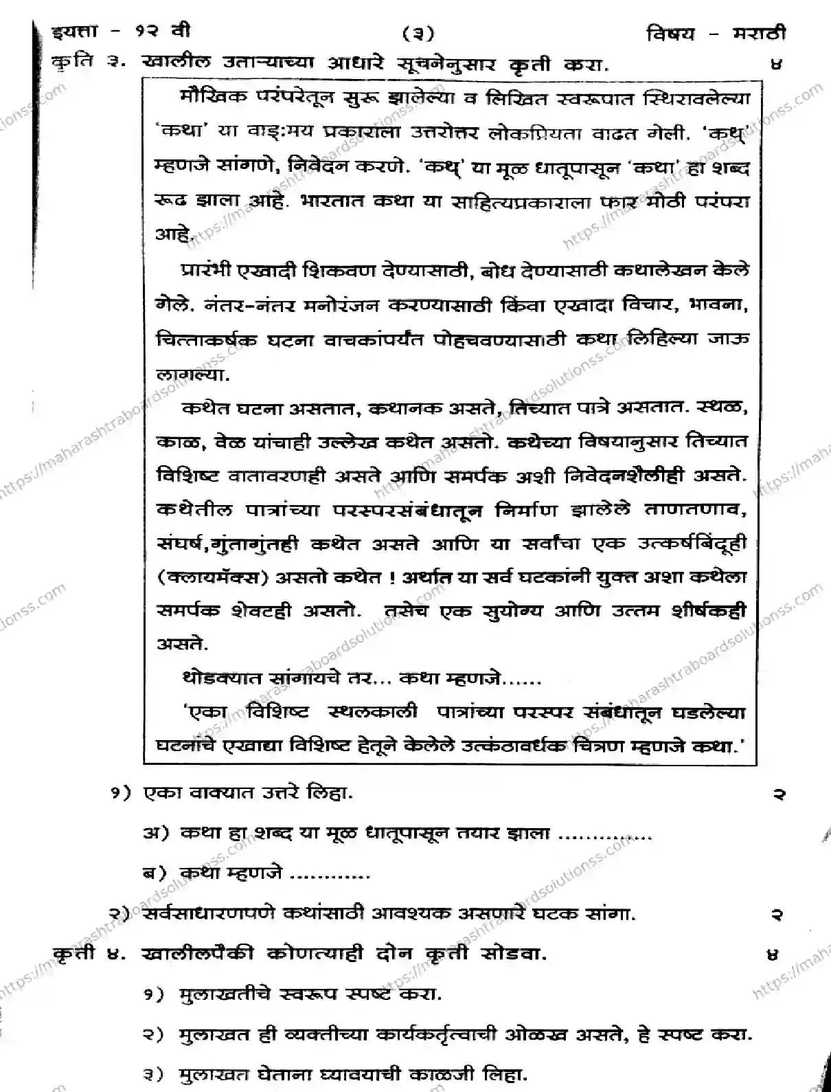 Maharashtra Board Class 12th 2026 FIRST UNIT TEST MARATHI 151125 Previous Year Paper 3