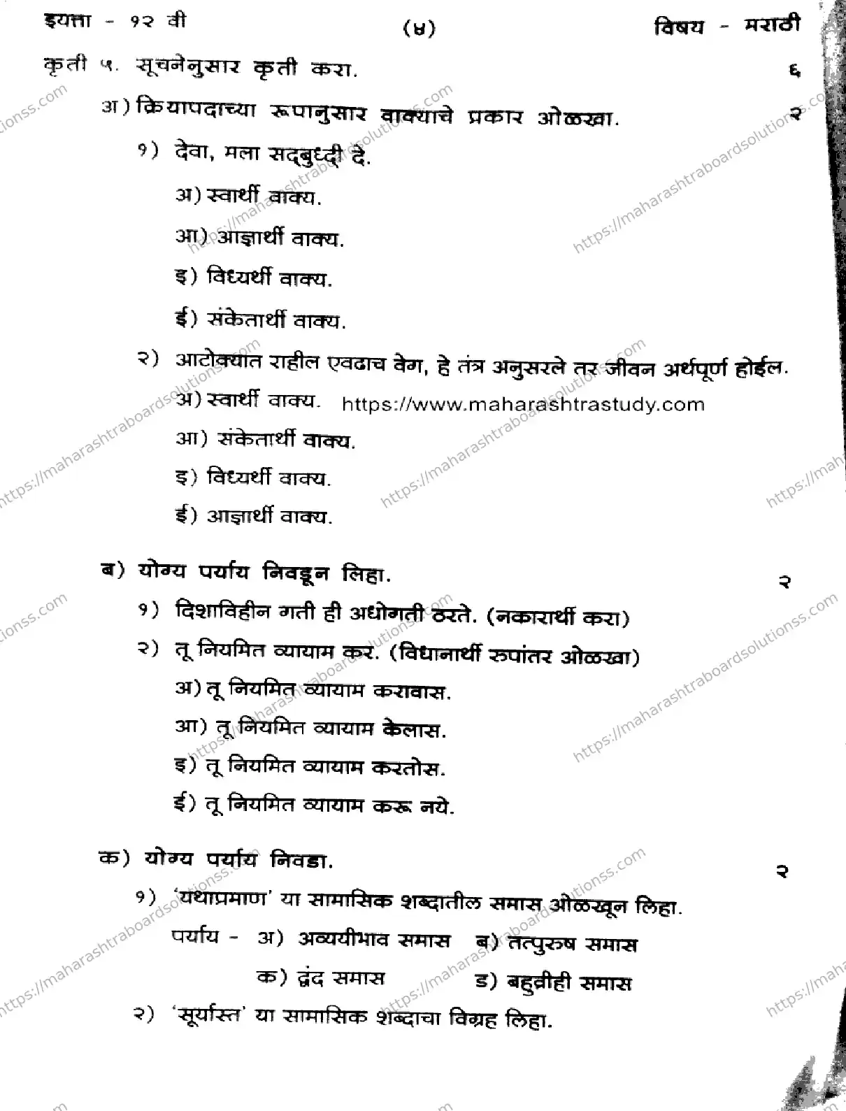 Maharashtra Board Class 12th 2026 FIRST UNIT TEST MARATHI 151125 Previous Year Paper 4