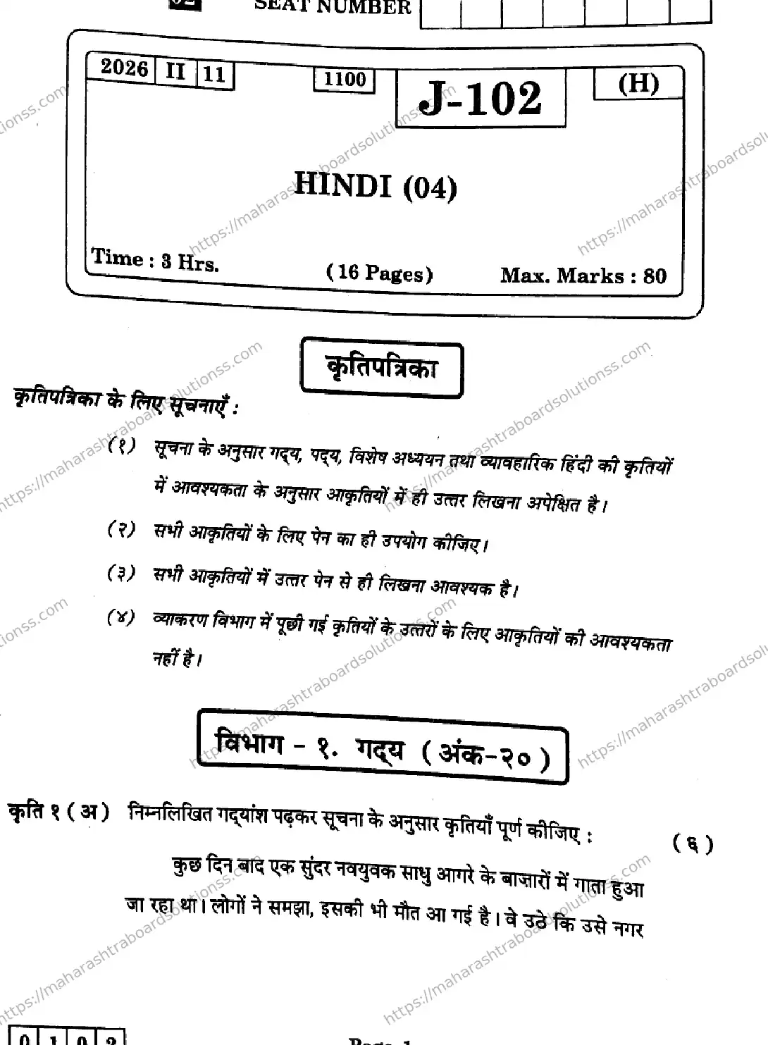 Maharashtra Board Class 12th 2026 HINDI 04 J 102 Previous Year Paper 1