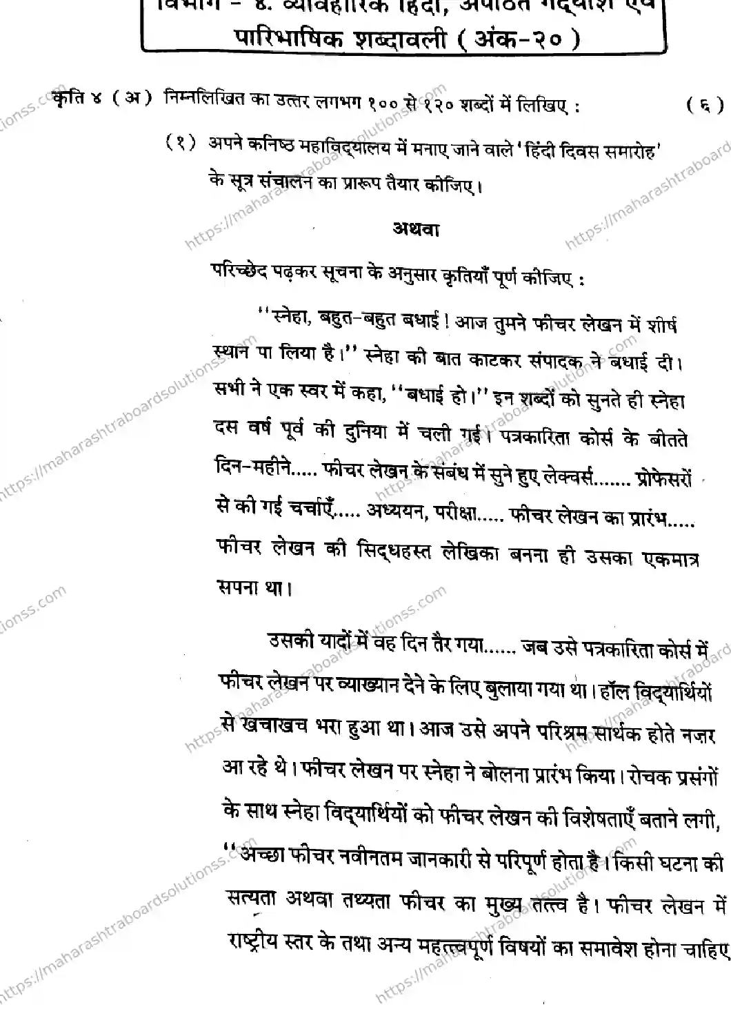 Maharashtra Board Class 12th 2026 HINDI 04 J 102 Previous Year Paper 10