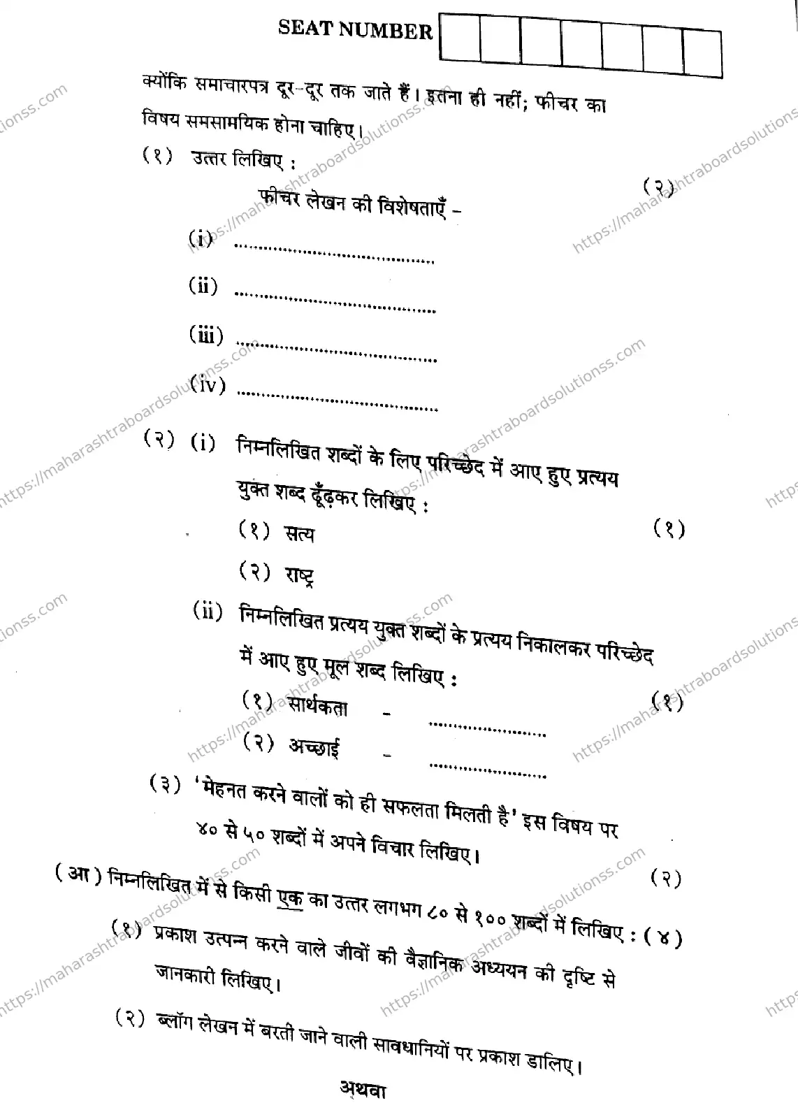 Maharashtra Board Class 12th 2026 HINDI 04 J 102 Previous Year Paper 11