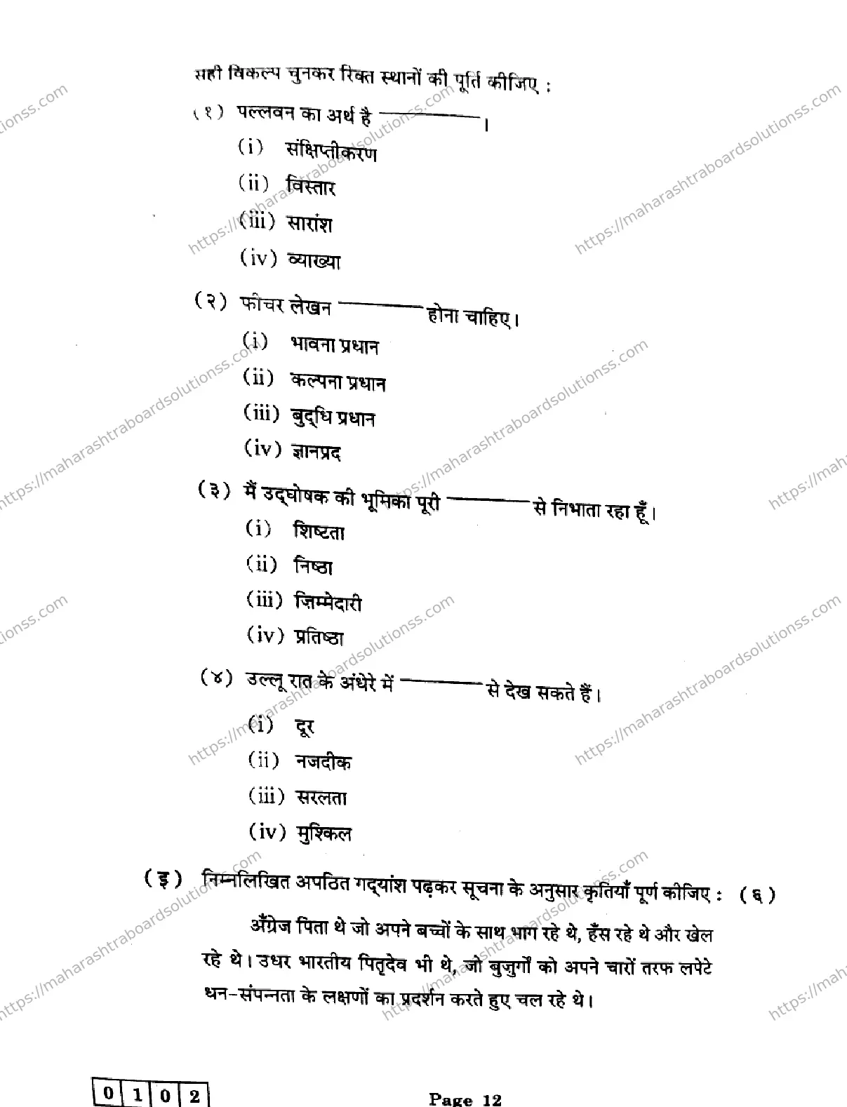 Maharashtra Board Class 12th 2026 HINDI 04 J 102 Previous Year Paper 12