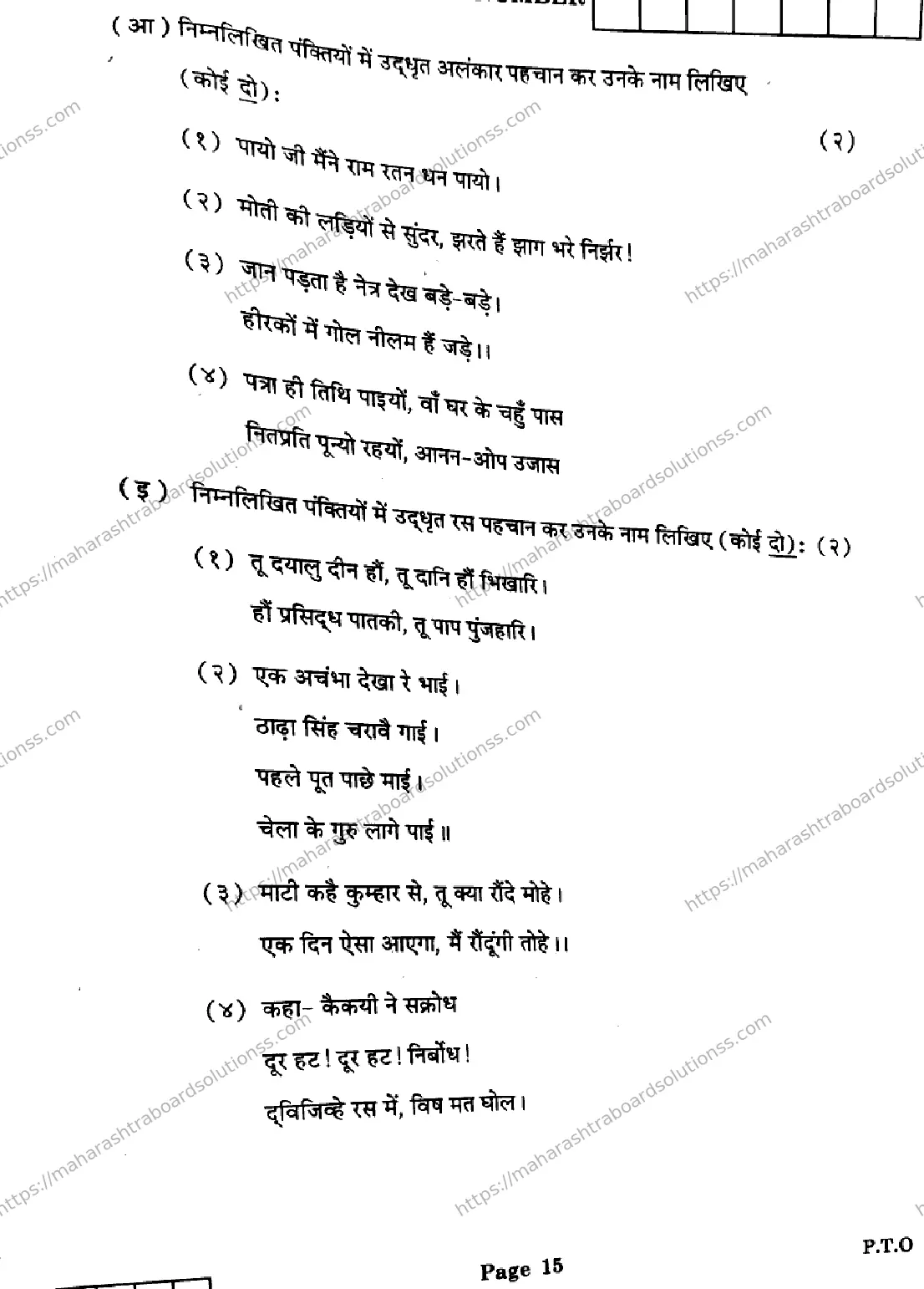 Maharashtra Board Class 12th 2026 HINDI 04 J 102 Previous Year Paper 15