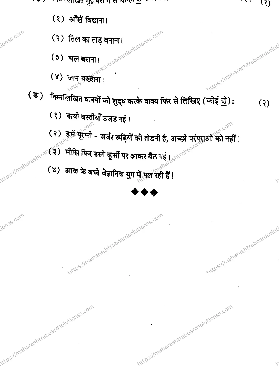 Maharashtra Board Class 12th 2026 HINDI 04 J 102 Previous Year Paper 16