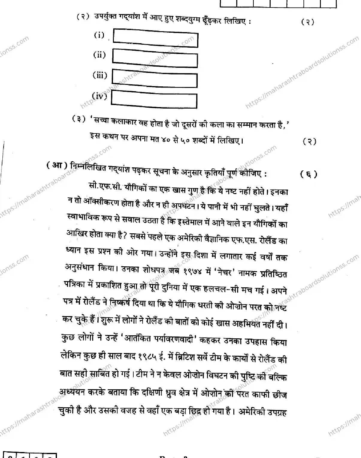 Maharashtra Board Class 12th 2026 HINDI 04 J 102 Previous Year Paper 3