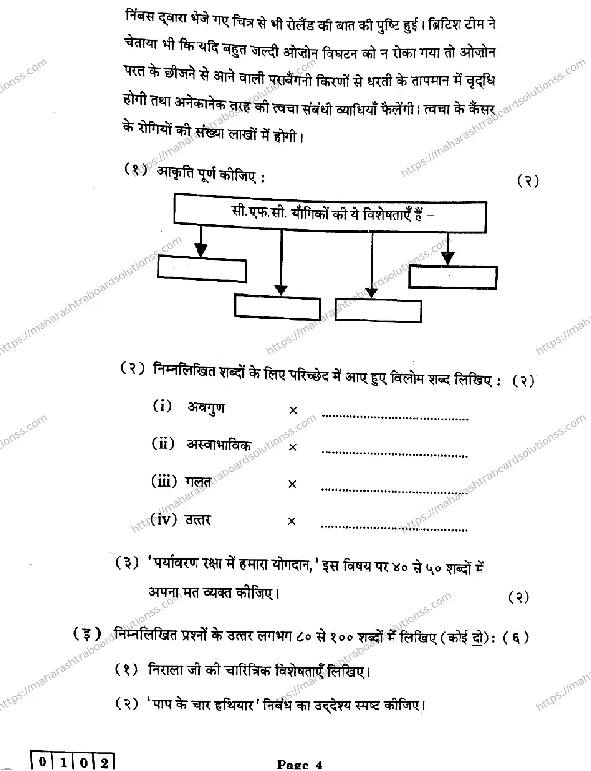 Maharashtra Board Class 12th 2026 HINDI 04 J 102 Previous Year Paper 4