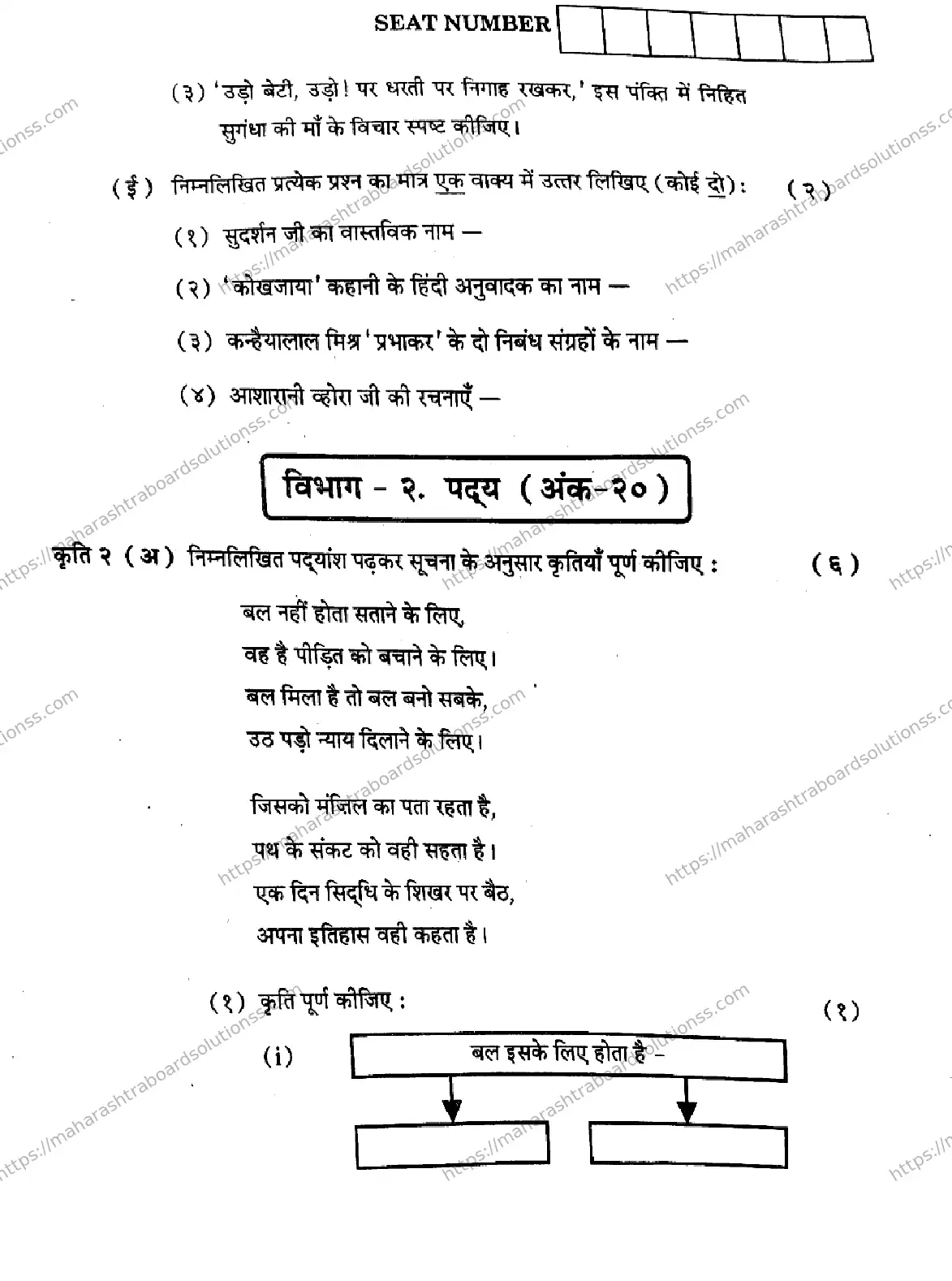 Maharashtra Board Class 12th 2026 HINDI 04 J 102 Previous Year Paper 5