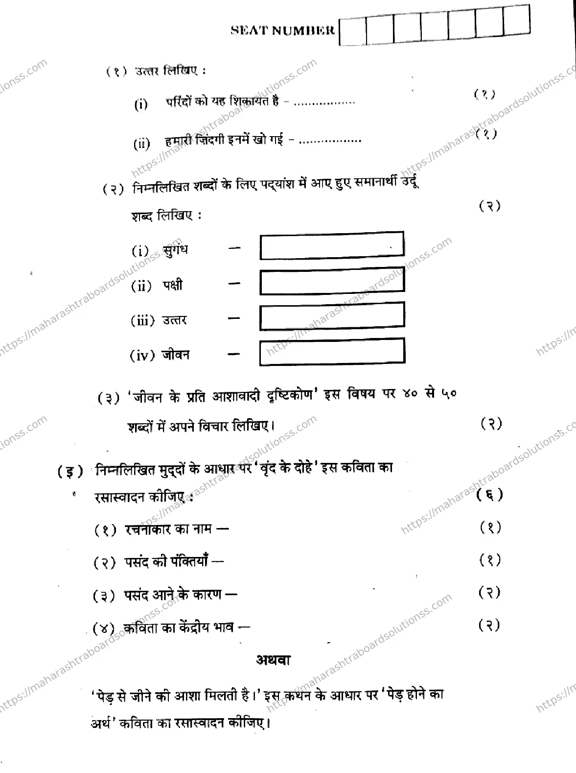 Maharashtra Board Class 12th 2026 HINDI 04 J 102 Previous Year Paper 7