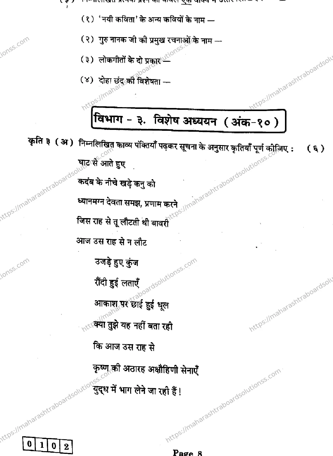 Maharashtra Board Class 12th 2026 HINDI 04 J 102 Previous Year Paper 8