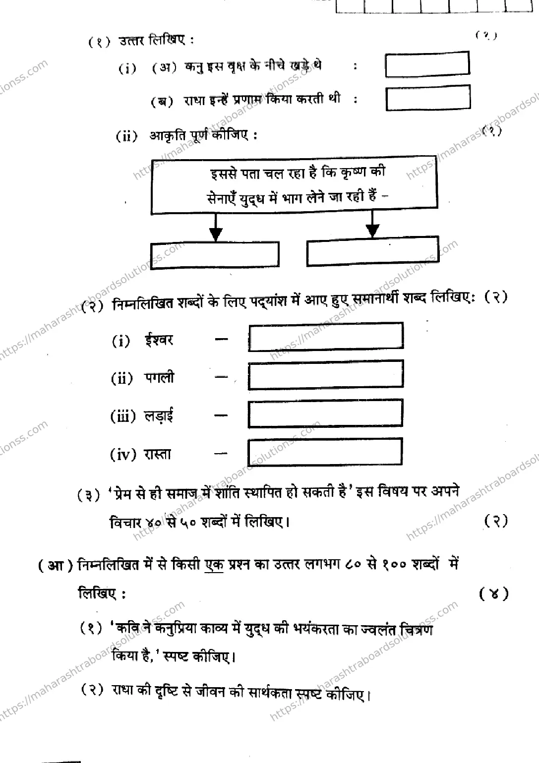 Maharashtra Board Class 12th 2026 HINDI 04 J 102 Previous Year Paper 9