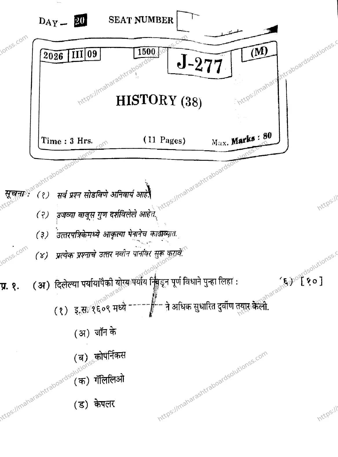 Maharashtra Board Class 12th 2026 HISTORY 38 J 277 Previous Year Paper 1