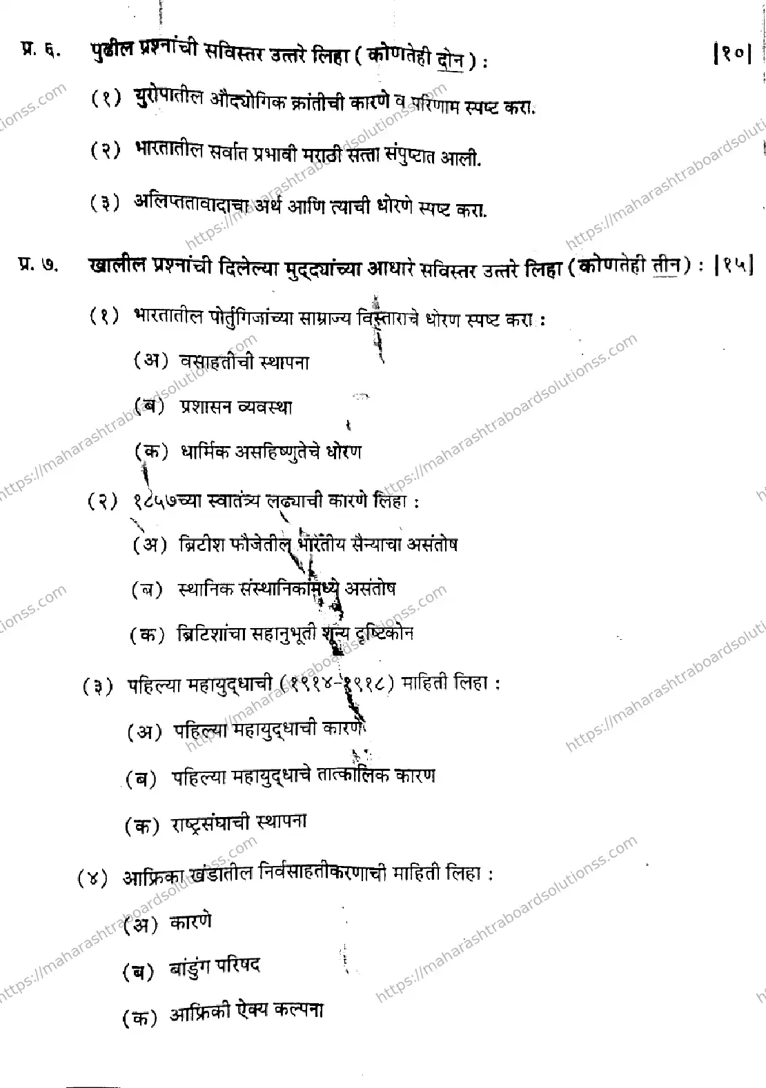 Maharashtra Board Class 12th 2026 HISTORY 38 J 277 Previous Year Paper 10