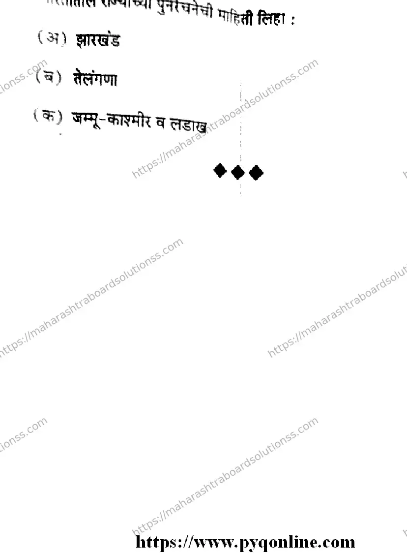 Maharashtra Board Class 12th 2026 HISTORY 38 J 277 Previous Year Paper 11
