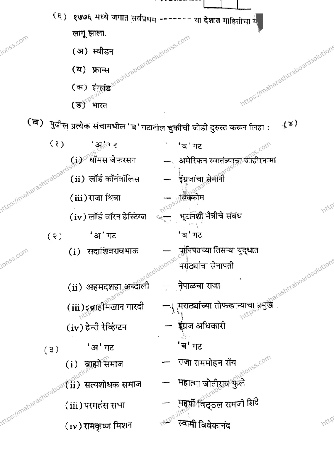 Maharashtra Board Class 12th 2026 HISTORY 38 J 277 Previous Year Paper 3