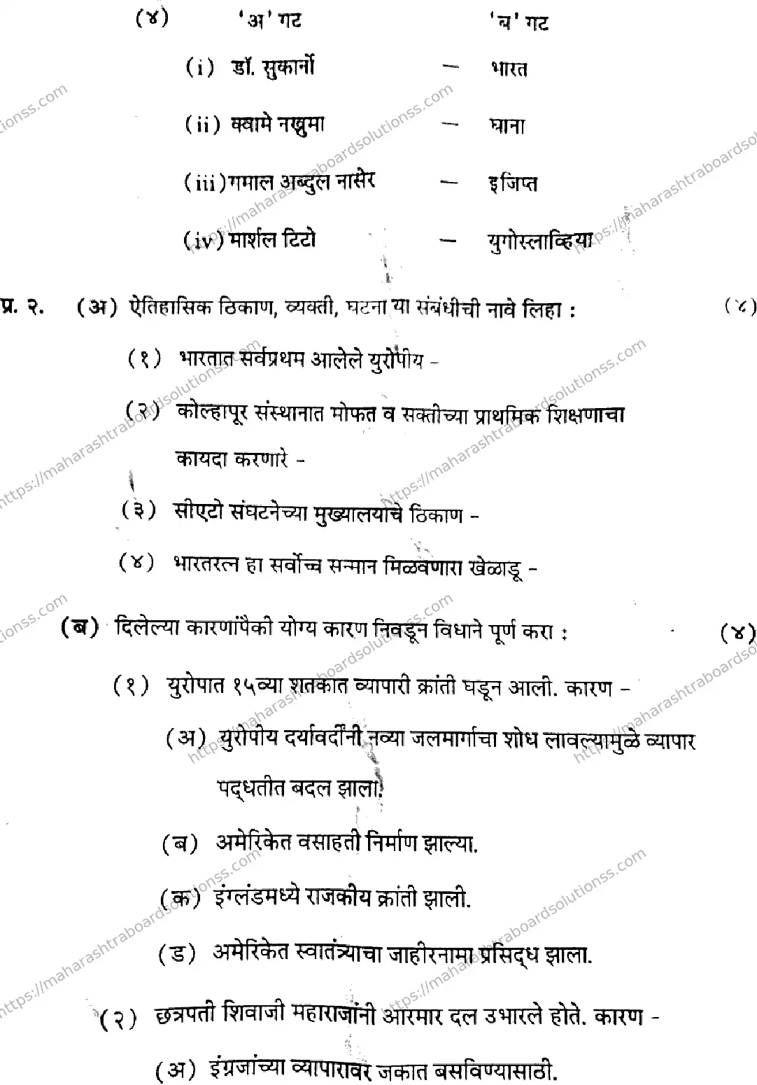 Maharashtra Board Class 12th 2026 HISTORY 38 J 277 Previous Year Paper 4