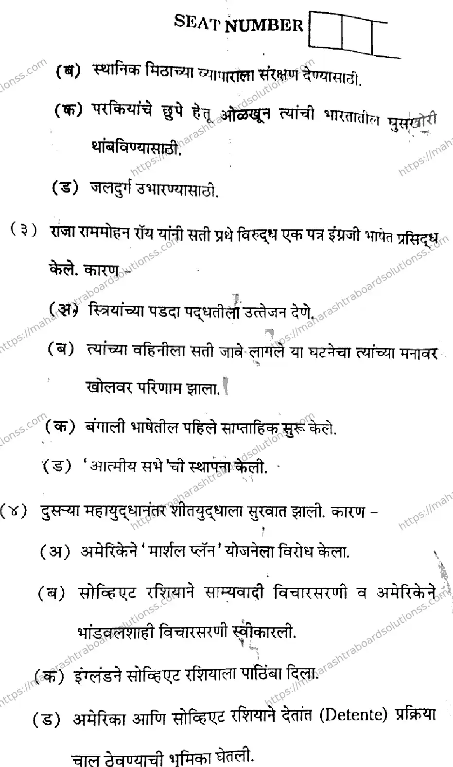Maharashtra Board Class 12th 2026 HISTORY 38 J 277 Previous Year Paper 5
