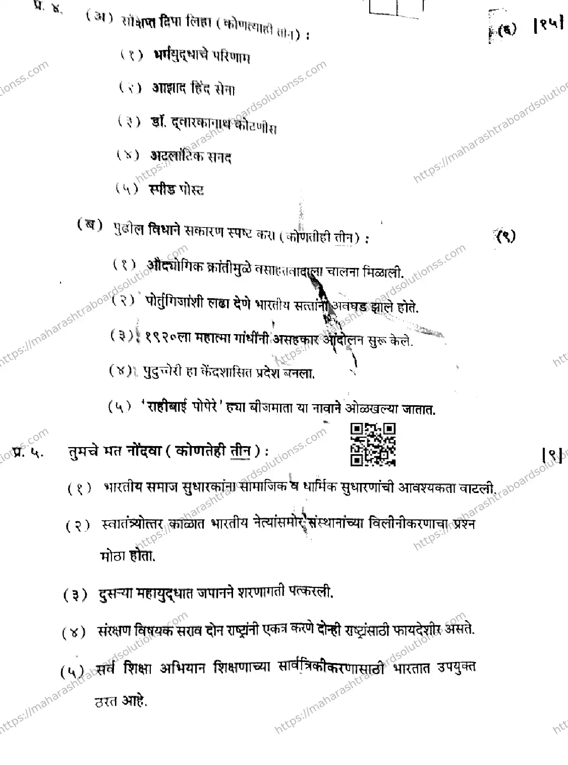 Maharashtra Board Class 12th 2026 HISTORY 38 J 277 Previous Year Paper 9