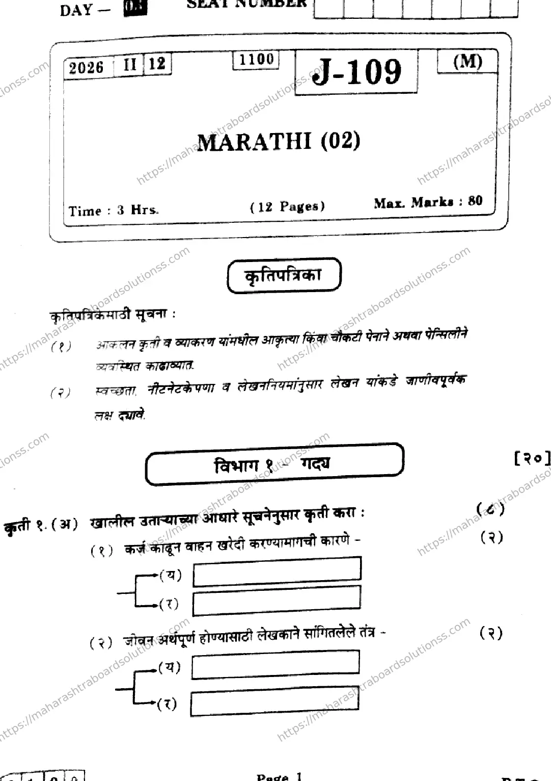 Maharashtra Board Class 12th 2026 MARATHI 02 J 109 Previous Year Paper 1