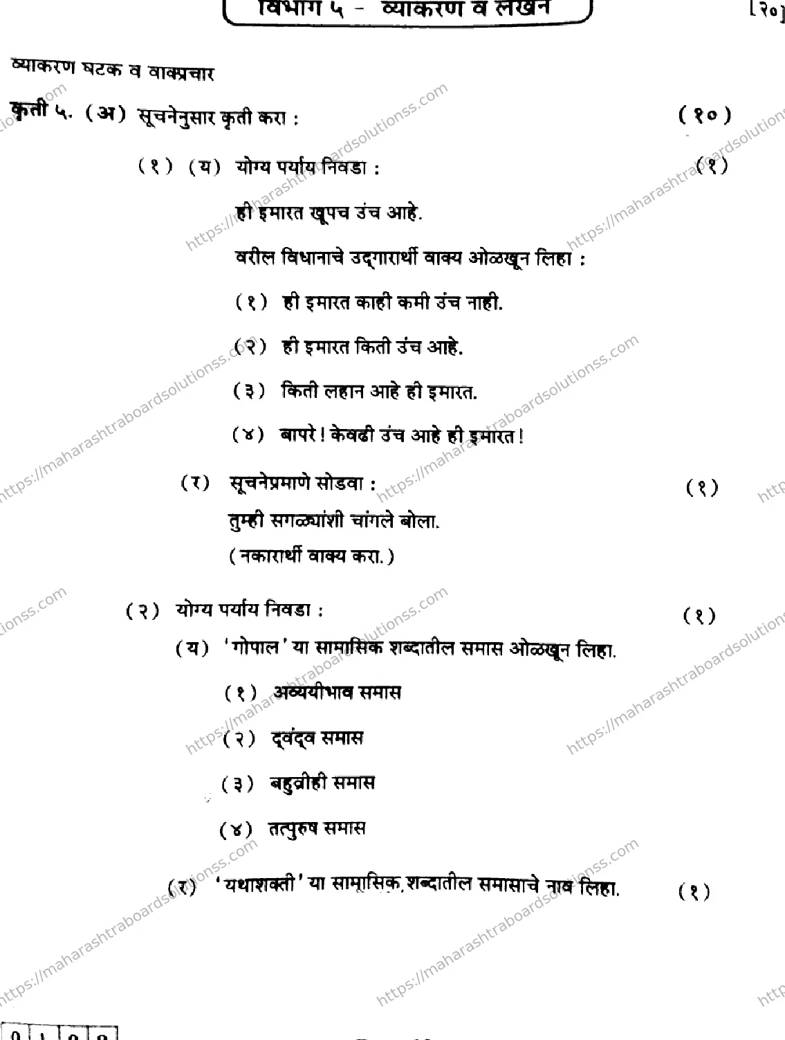 Maharashtra Board Class 12th 2026 MARATHI 02 J 109 Previous Year Paper 10