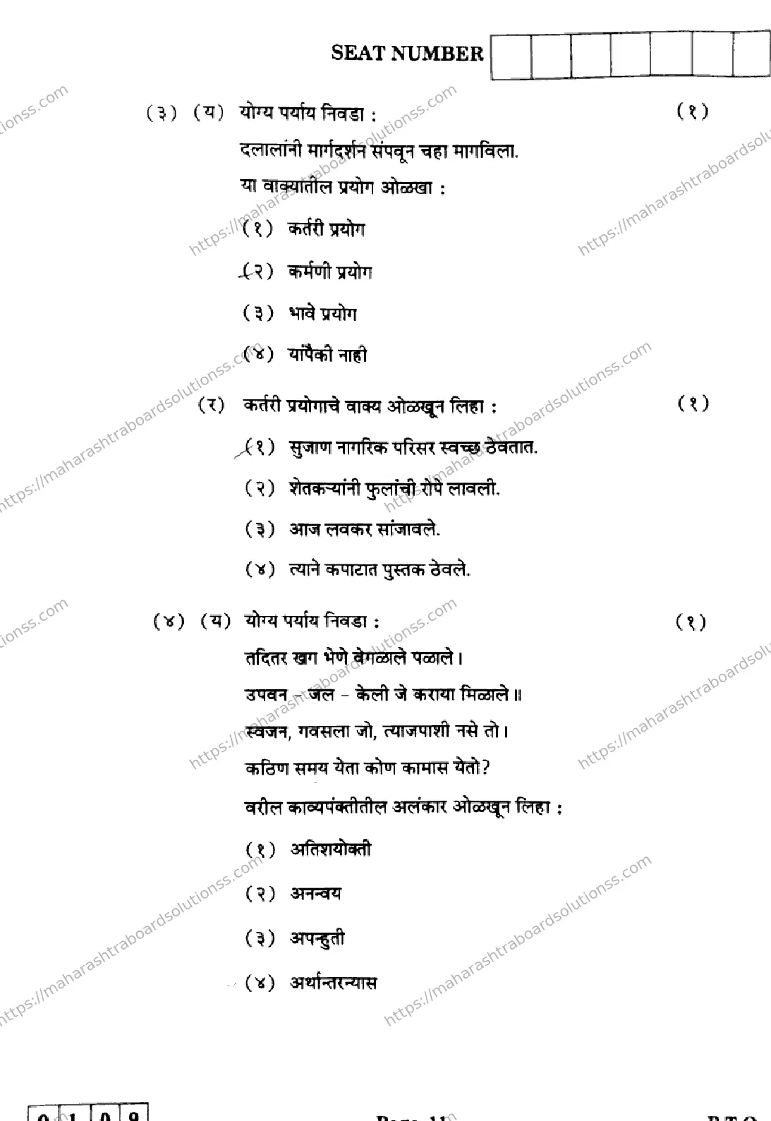 Maharashtra Board Class 12th 2026 MARATHI 02 J 109 Previous Year Paper 11