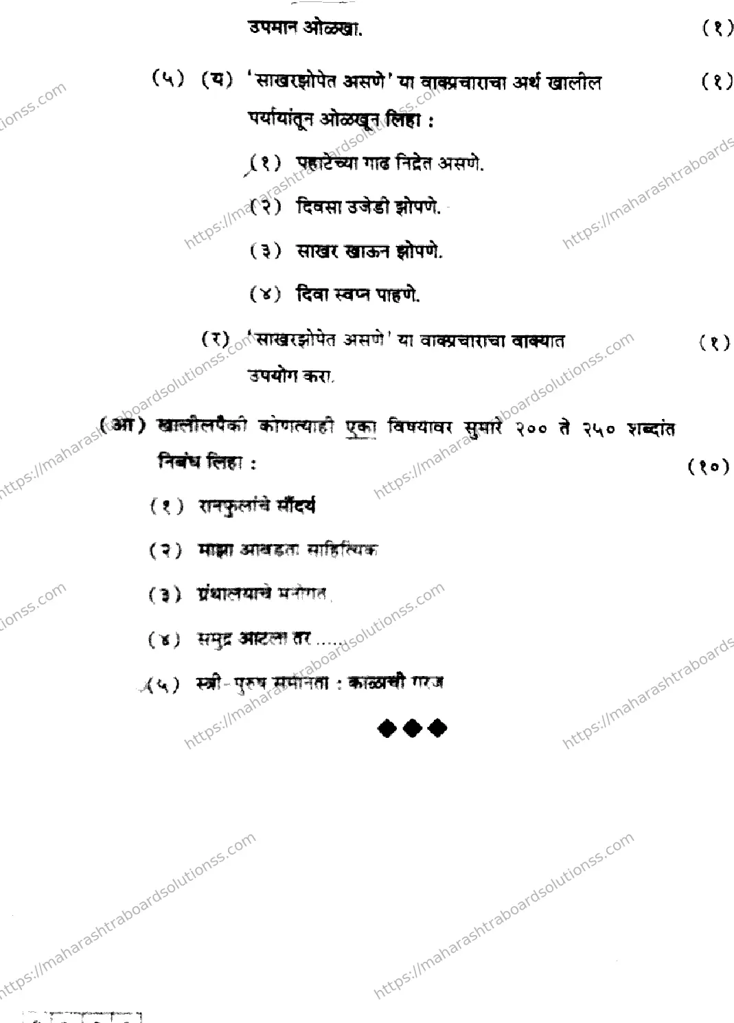 Maharashtra Board Class 12th 2026 MARATHI 02 J 109 Previous Year Paper 12