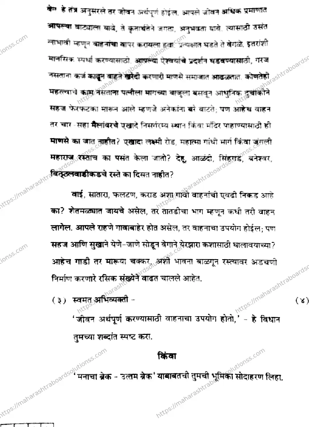 Maharashtra Board Class 12th 2026 MARATHI 02 J 109 Previous Year Paper 2