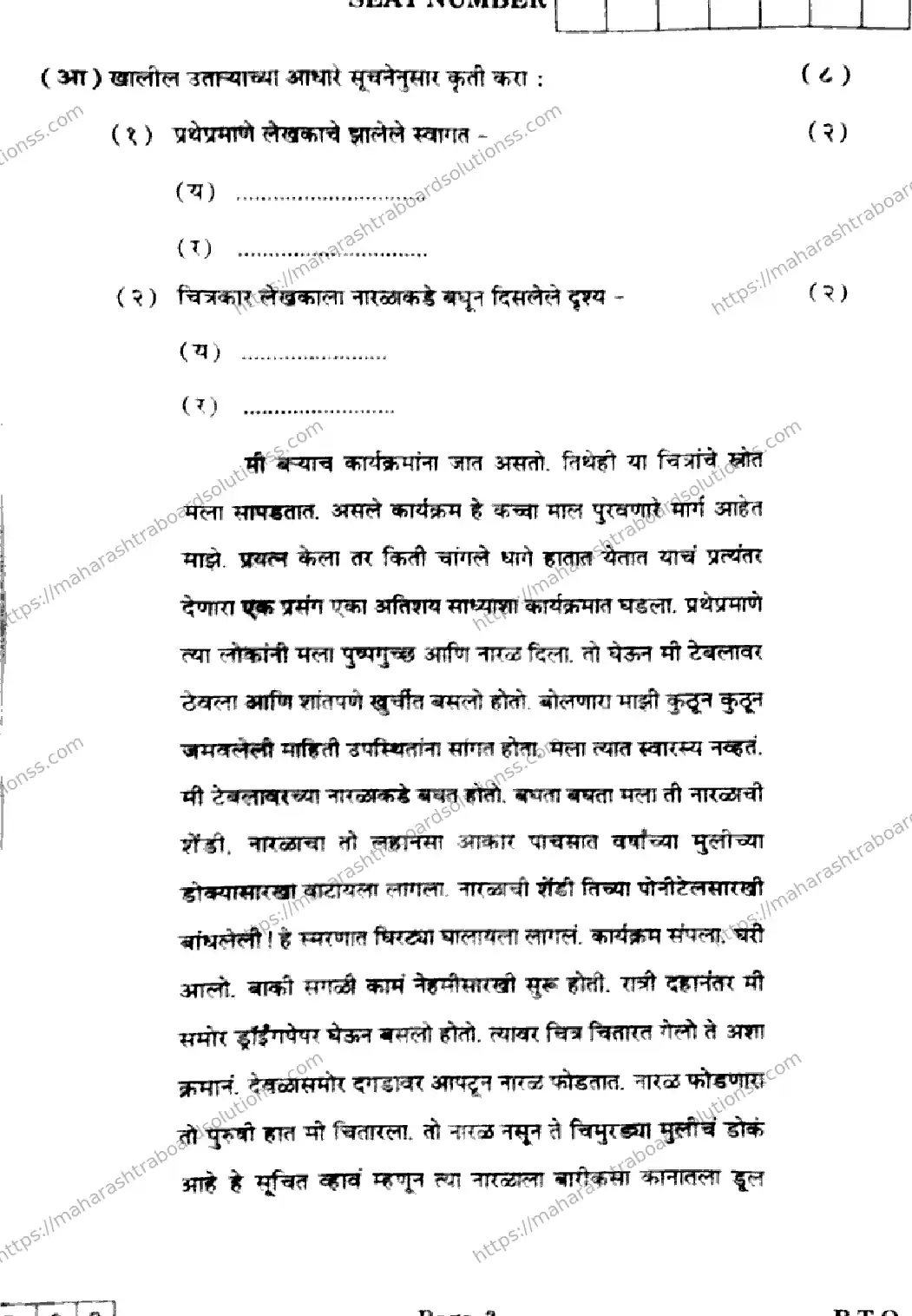 Maharashtra Board Class 12th 2026 MARATHI 02 J 109 Previous Year Paper 3