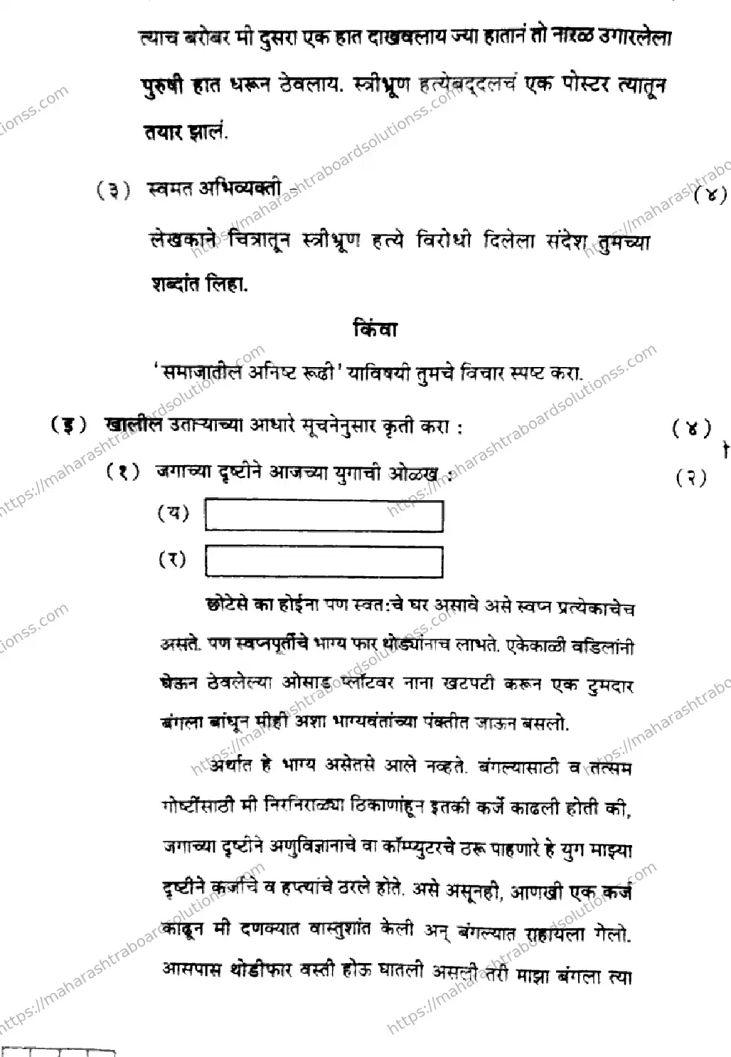 Maharashtra Board Class 12th 2026 MARATHI 02 J 109 Previous Year Paper 4