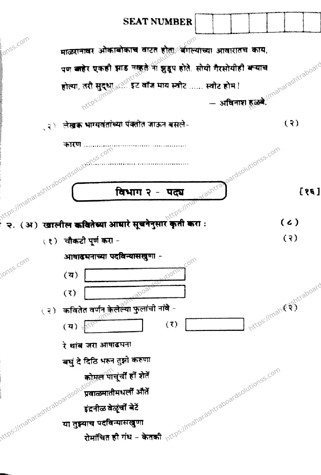 Maharashtra Board Class 12th 2026 MARATHI 02 J 109 Previous Year Paper 5