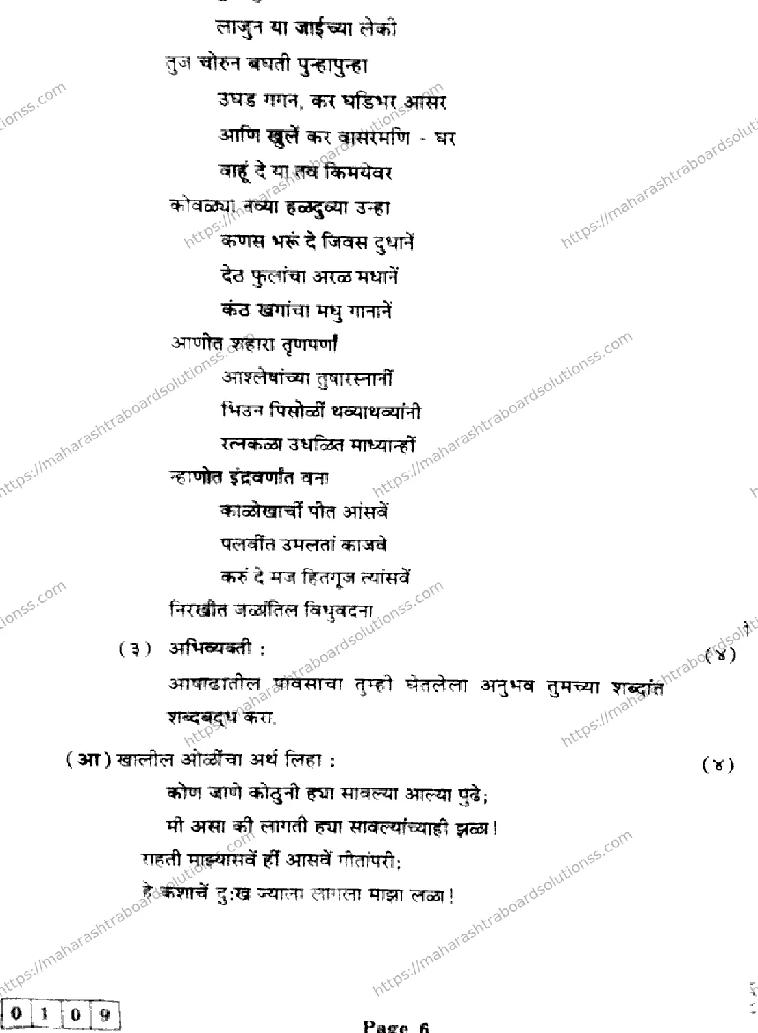 Maharashtra Board Class 12th 2026 MARATHI 02 J 109 Previous Year Paper 6