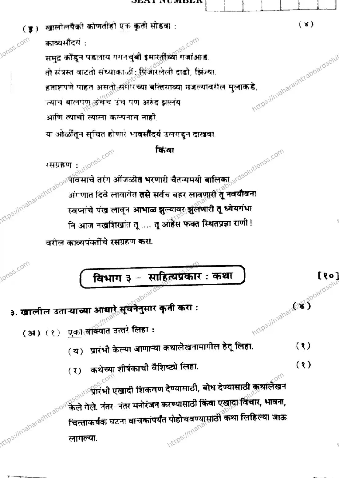 Maharashtra Board Class 12th 2026 MARATHI 02 J 109 Previous Year Paper 7