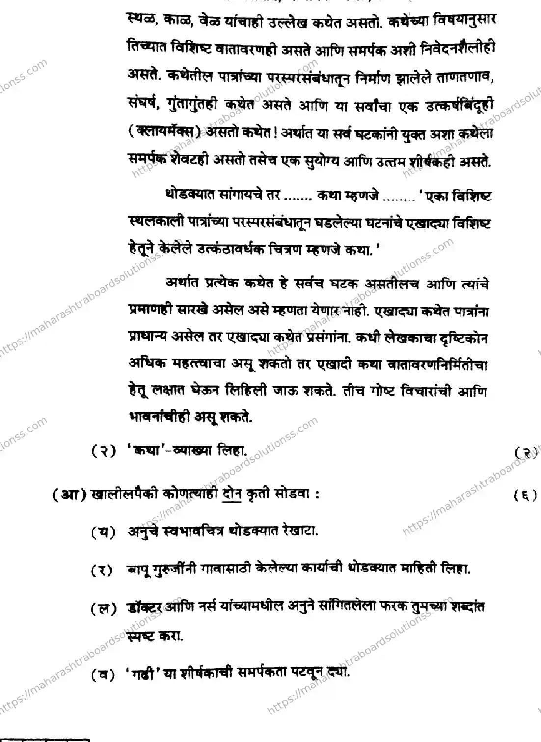 Maharashtra Board Class 12th 2026 MARATHI 02 J 109 Previous Year Paper 8