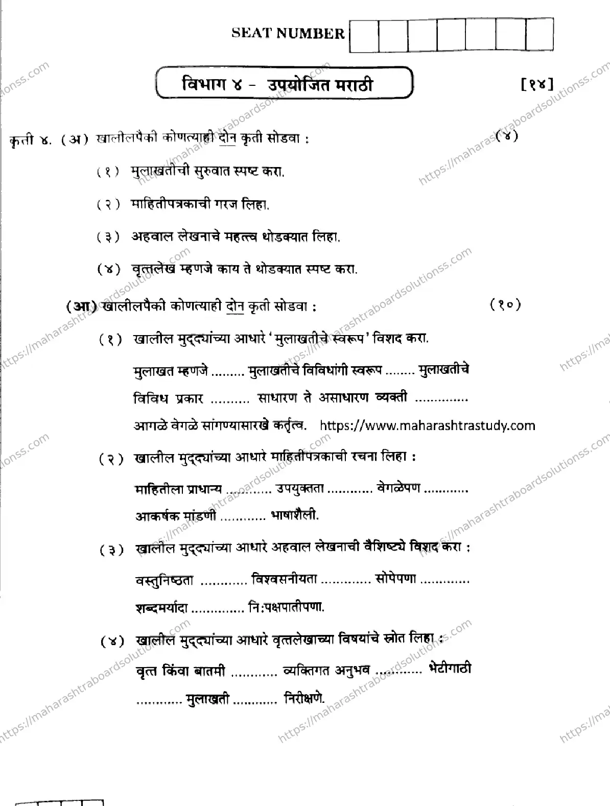 Maharashtra Board Class 12th 2026 MARATHI 02 J 109 Previous Year Paper 9
