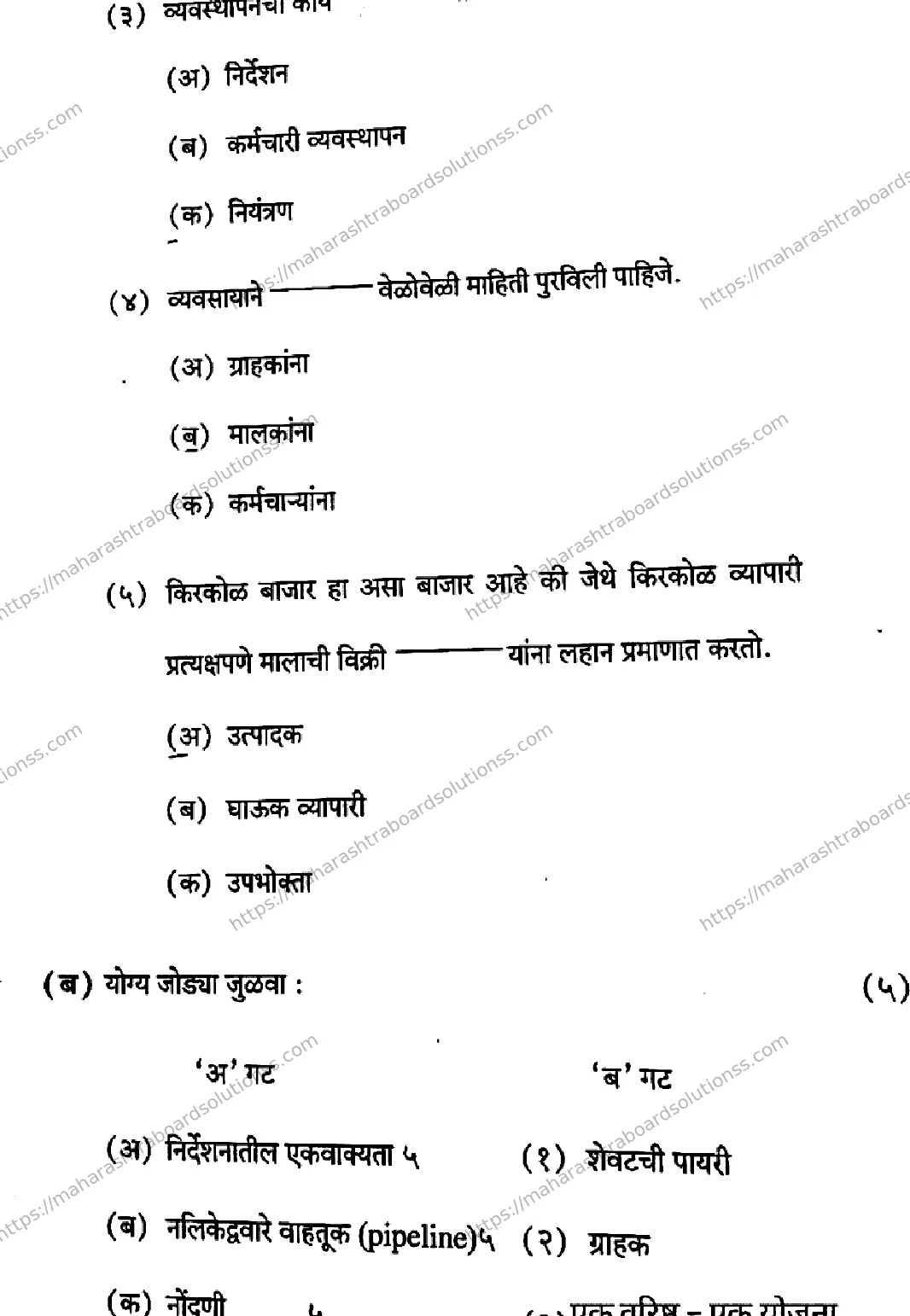 Maharashtra Board Class 12th 2026 ORGANISATION OF COMMERCE AND MANAGEMENT 51 J 129 Previous Year Paper 2
