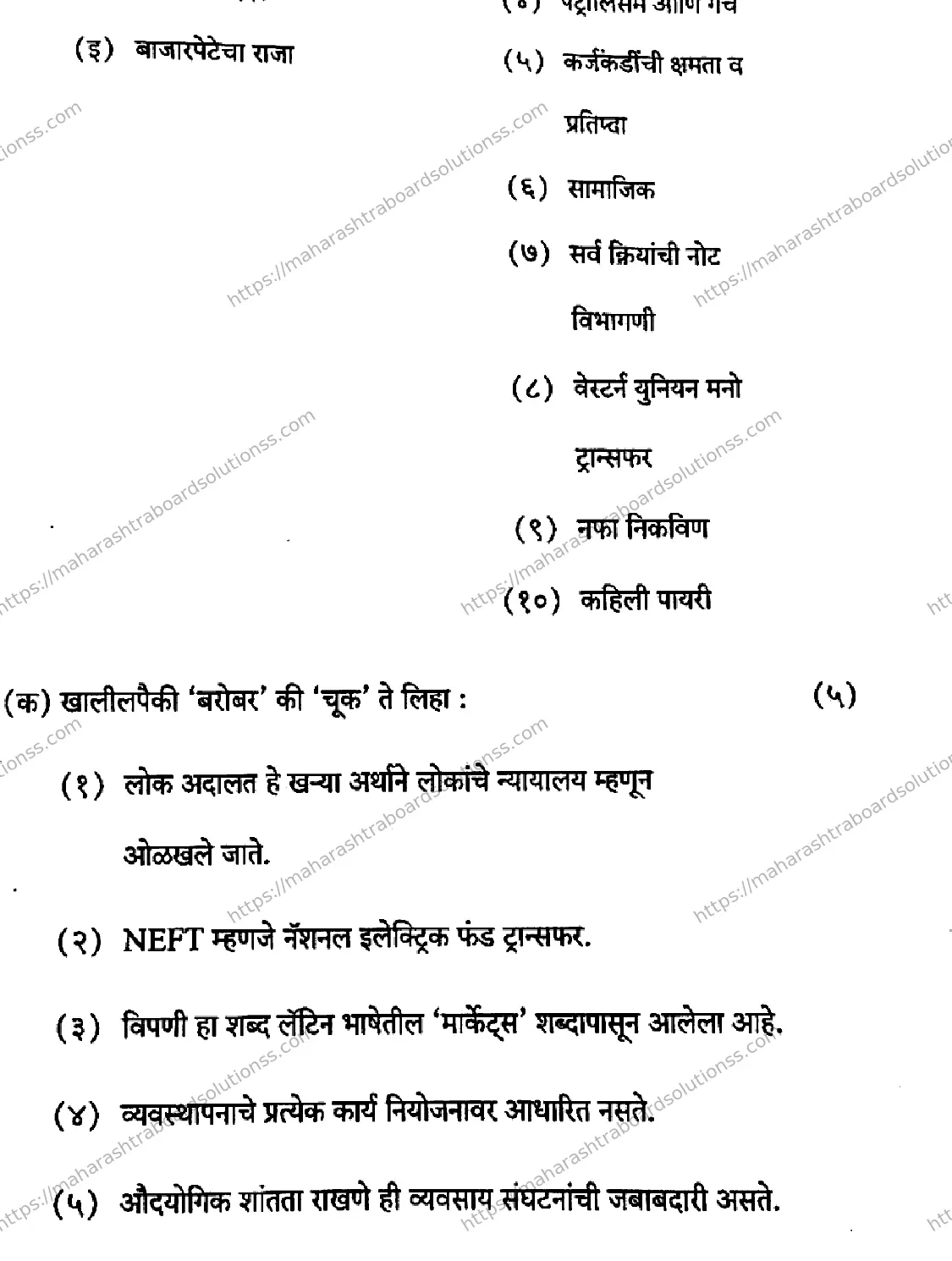 Maharashtra Board Class 12th 2026 ORGANISATION OF COMMERCE AND MANAGEMENT 51 J 129 Previous Year Paper 3