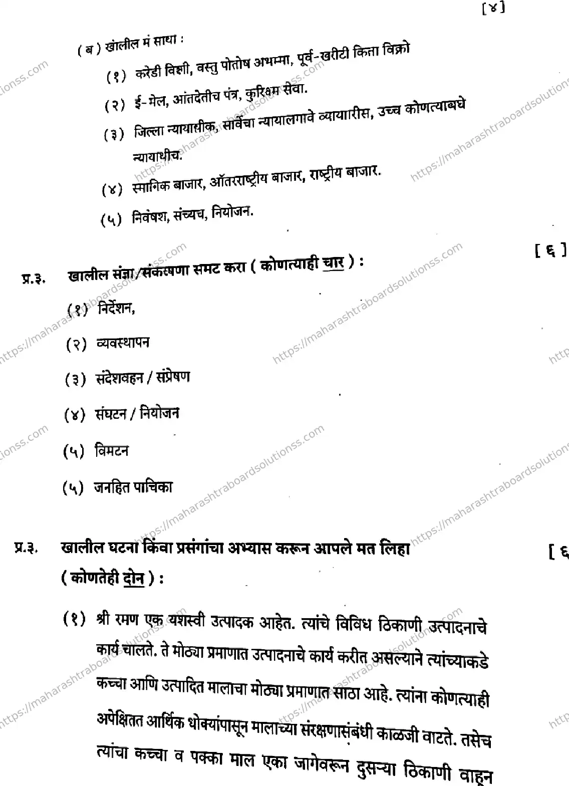 Maharashtra Board Class 12th 2026 ORGANISATION OF COMMERCE AND MANAGEMENT 51 J 129 Previous Year Paper 4