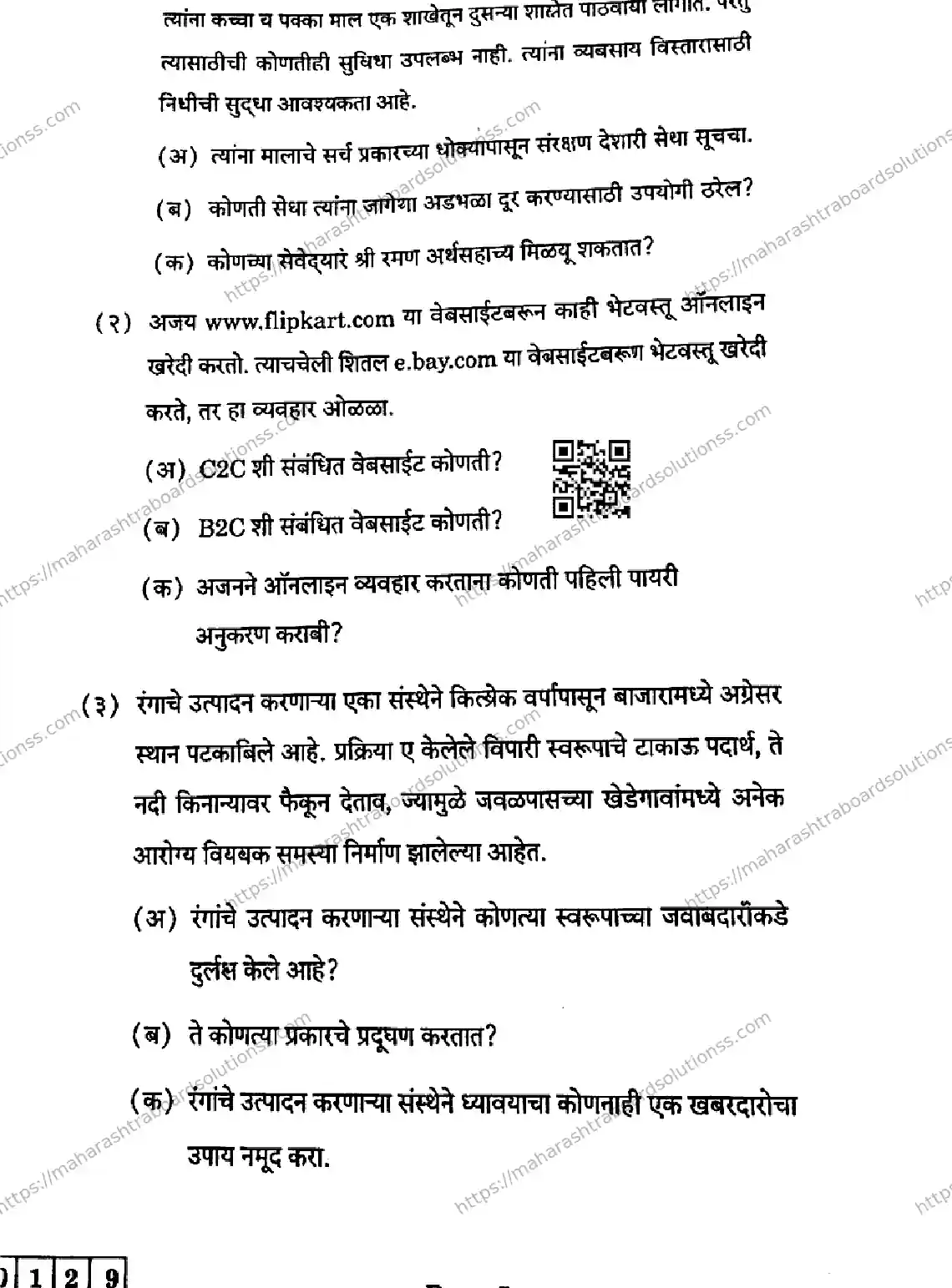 Maharashtra Board Class 12th 2026 ORGANISATION OF COMMERCE AND MANAGEMENT 51 J 129 Previous Year Paper 5