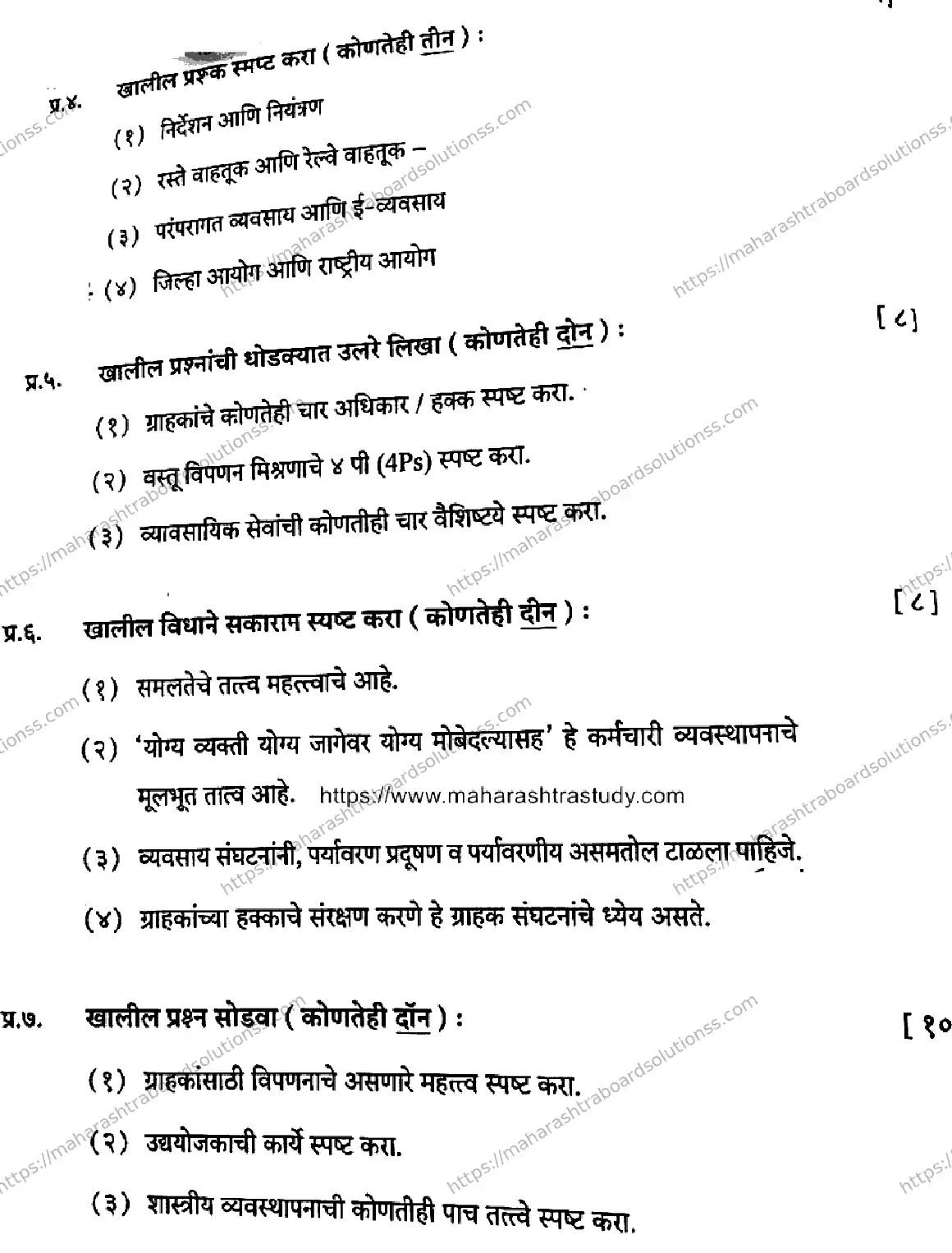 Maharashtra Board Class 12th 2026 ORGANISATION OF COMMERCE AND MANAGEMENT 51 J 129 Previous Year Paper 6